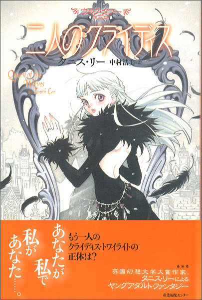 二人のクライディス―ウルフ・タワー〈第3話〉 (ウルフ・タワー (第3話))