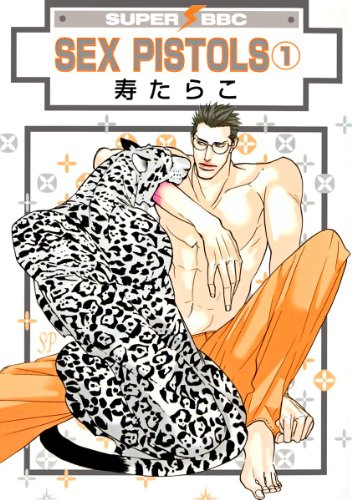 特別賞　寿たらこ『SEX PISTOLS』既刊5巻