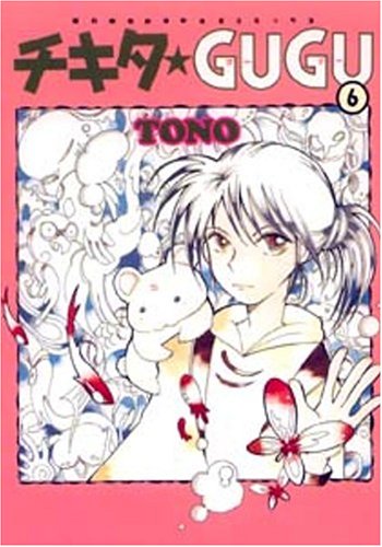 チキタ★GUGU　6