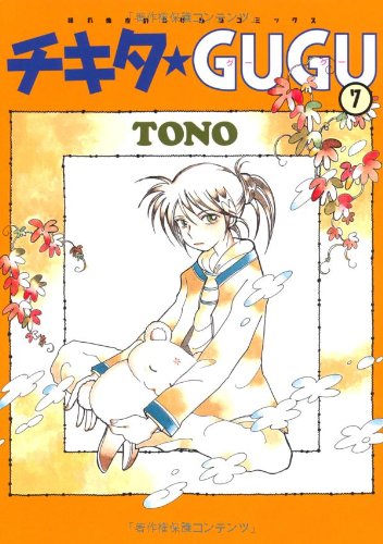 チキタ★GUGU　7