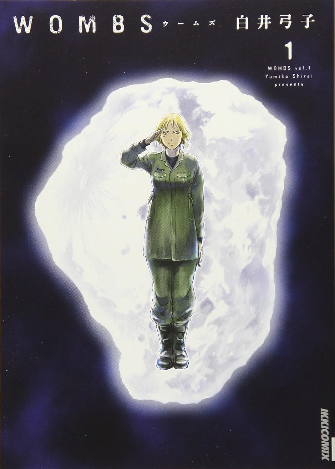 白井弓子『WOMBS』1〜3巻