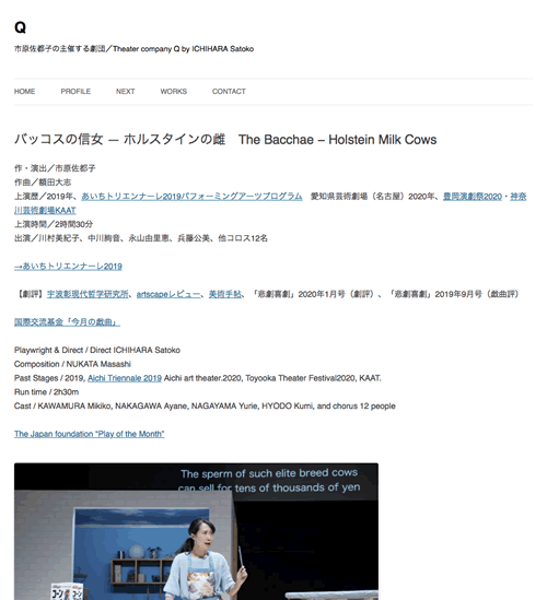 『バッコスの信女―ホルスタインの雌』市原佐都子／Q　あいちトリエンナーレ