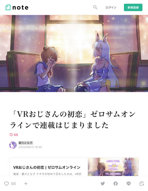 『VRおじさんの初恋』暴力とも子
