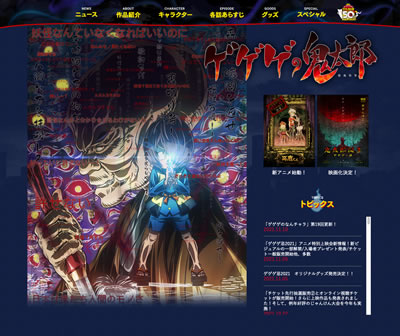 『ゲゲゲの鬼太郎』第六期（2020年11話分）