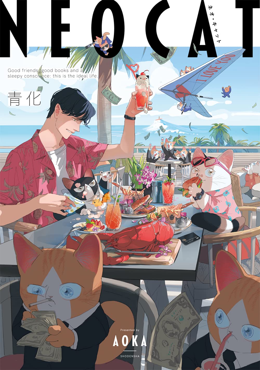 『ネオ・キャット』青花（フィールコミックス）〈祥伝社〉