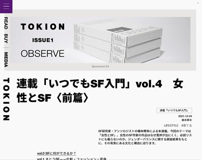 『いつでもSF入門　Vol.4　女性とSF（前篇）』橋本　輝幸
