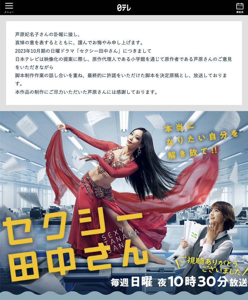 『セクシー田中さん』芦原妃名子