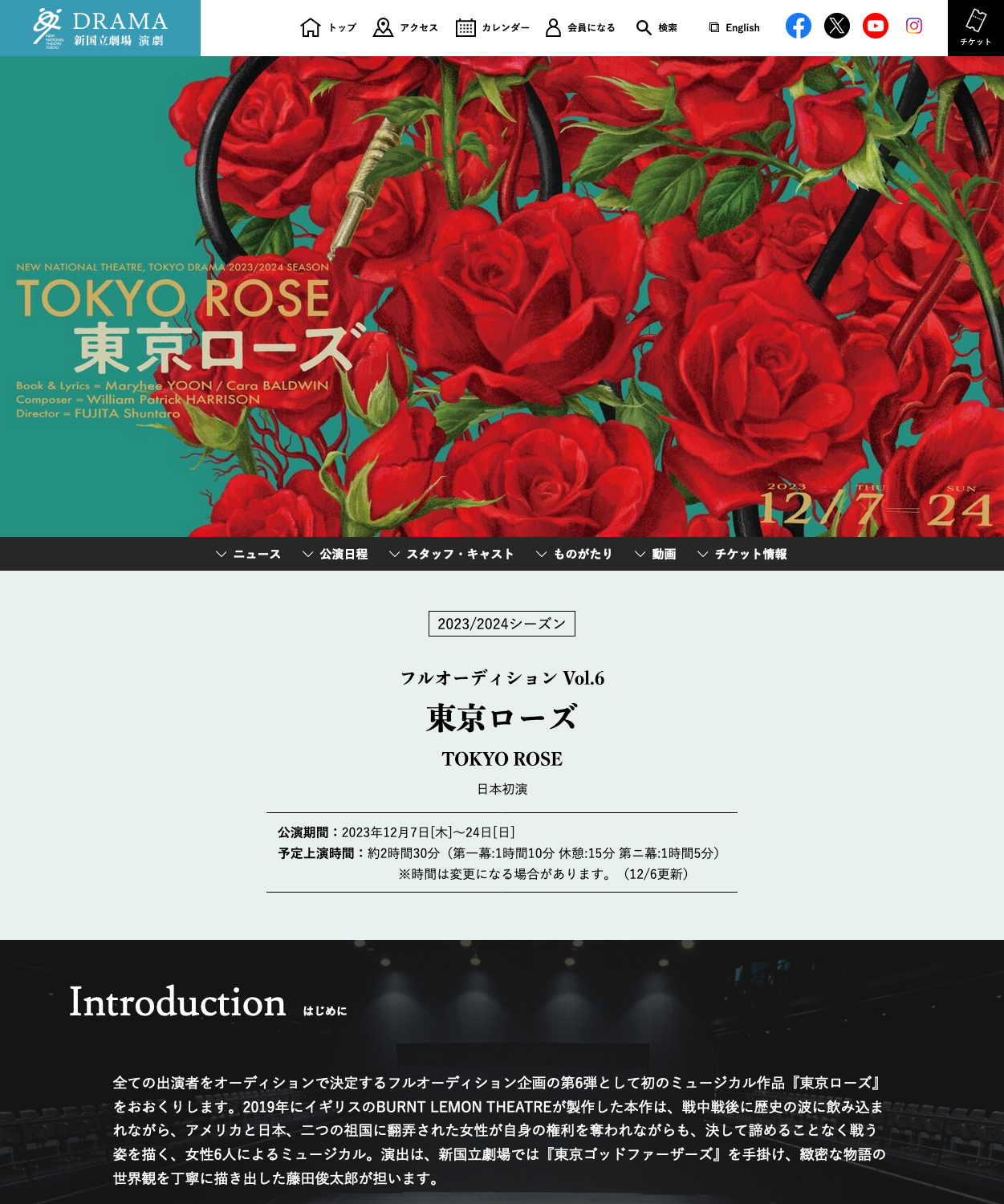 『東京ローズ』